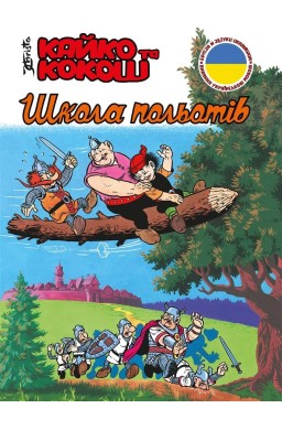 Kajko i Kokosz - Szkoła latania w. ukraińska