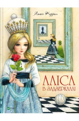 Alice through the Looking Glass w. ukraińska